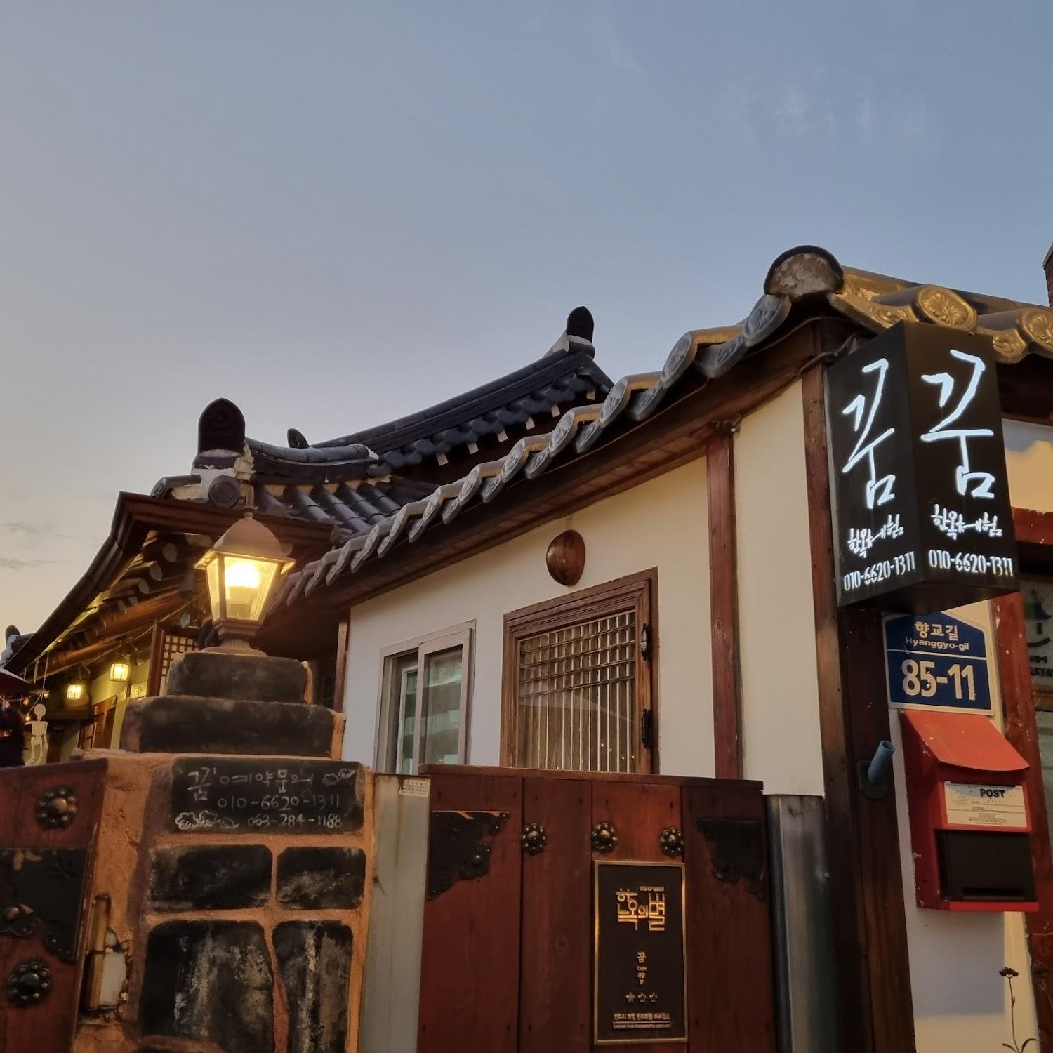 Cover Image for Jeonju Hanok Village Dream Hanok Stay