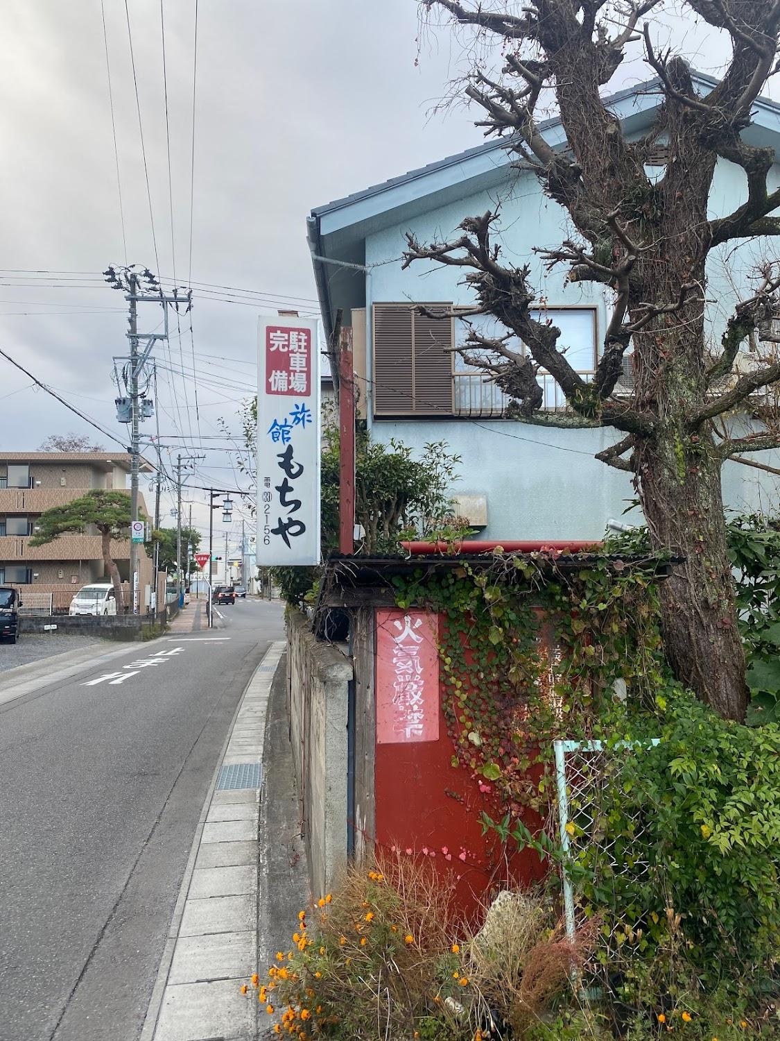 Cover Image for もちや旅館