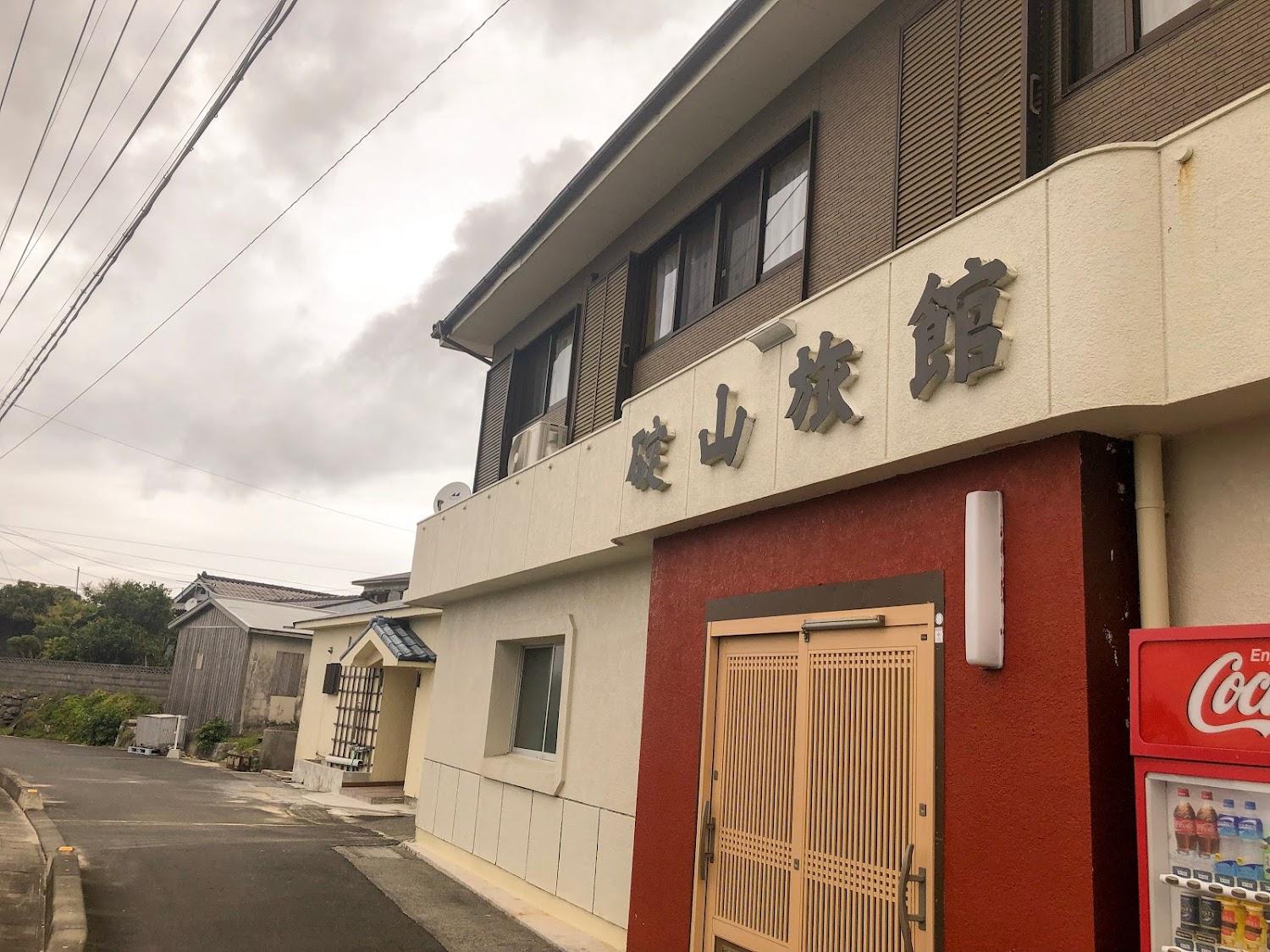 Cover Image for 碇山旅館