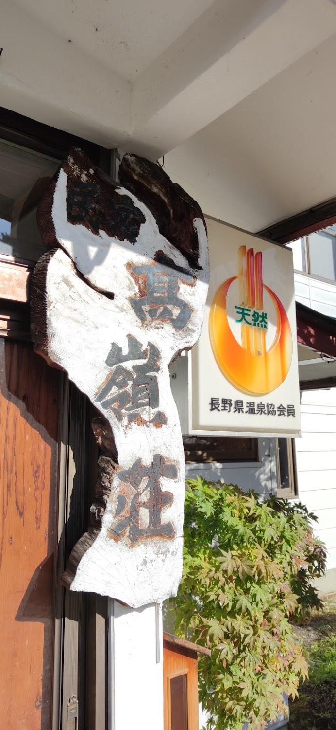 Cover Image for 高嶺荘