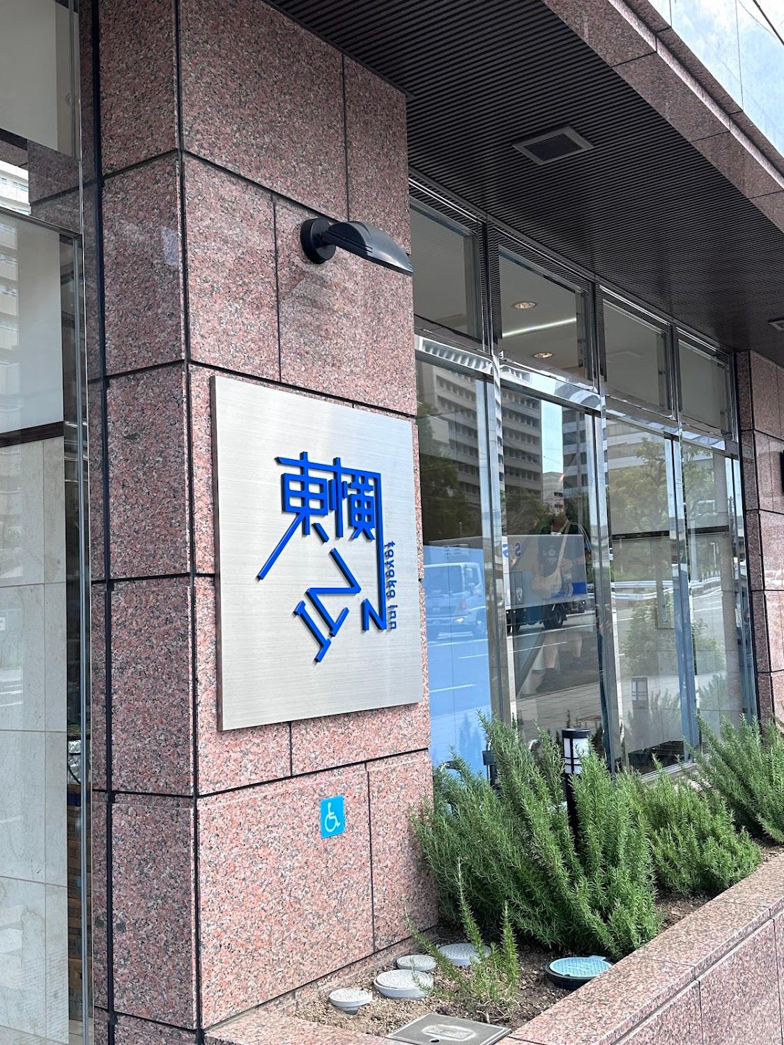 Cover Image for Toyoko Inn Osaka Abeno Tennoji