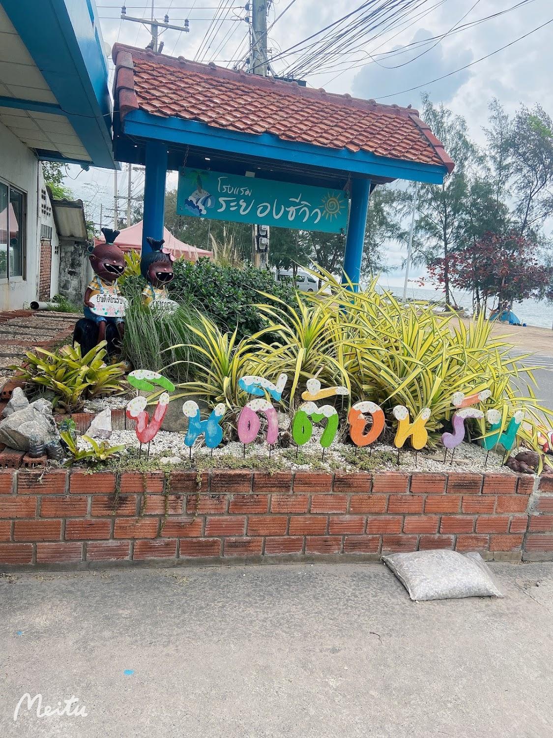 Cover Image for Rayong Seaview Hotel