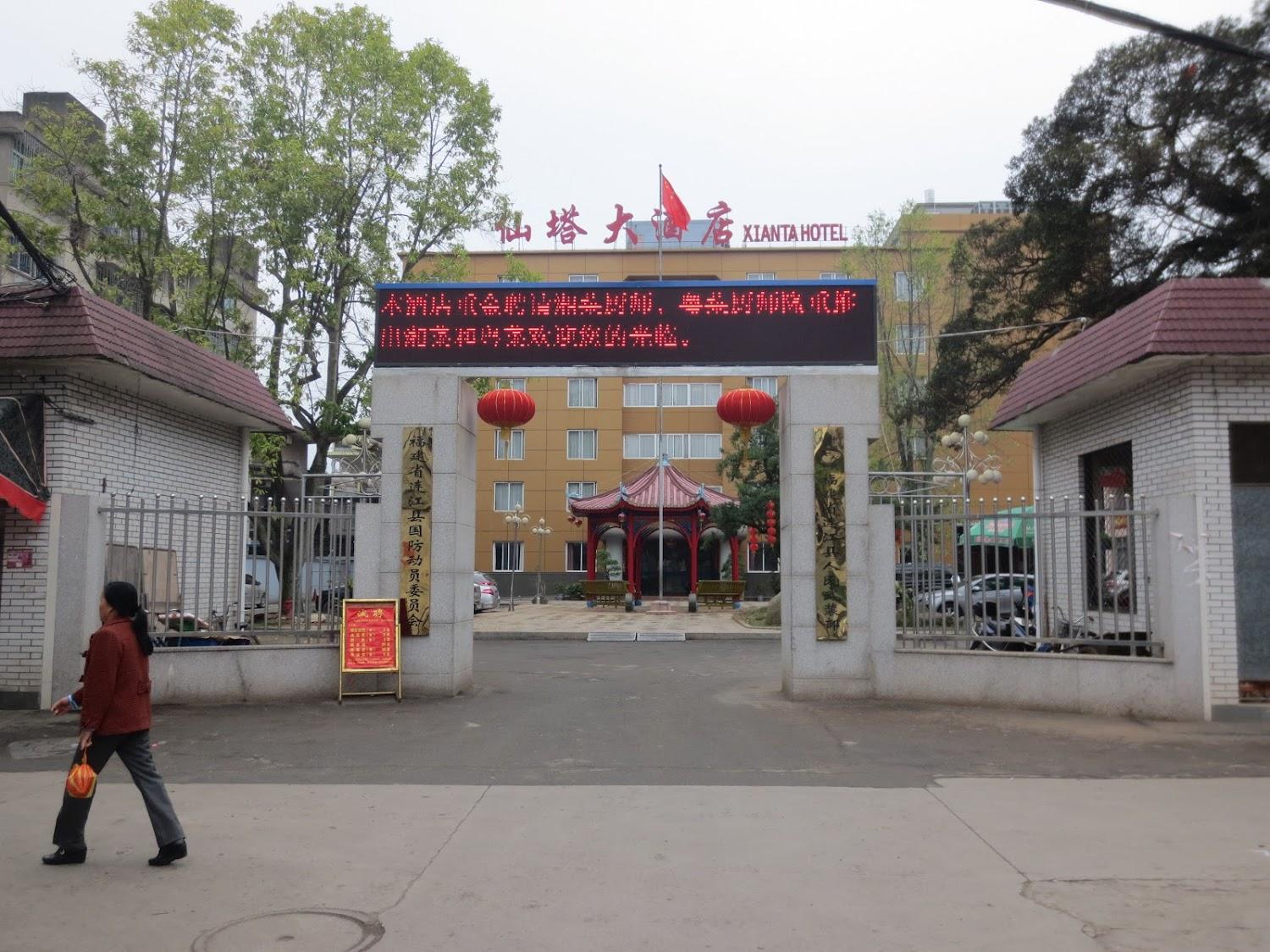 Cover Image for Xianta Hotel