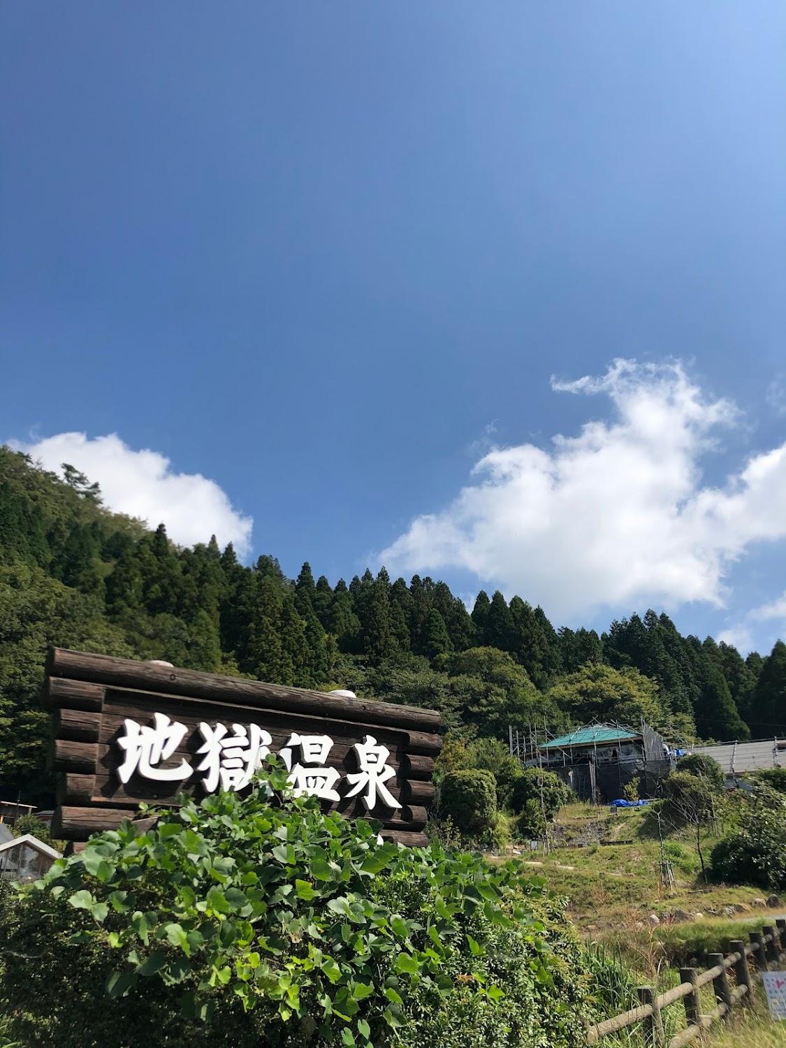 Cover Image for Jigoku Onsen Seifusou