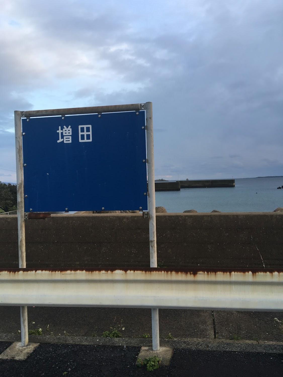Cover Image for 海と星の宿