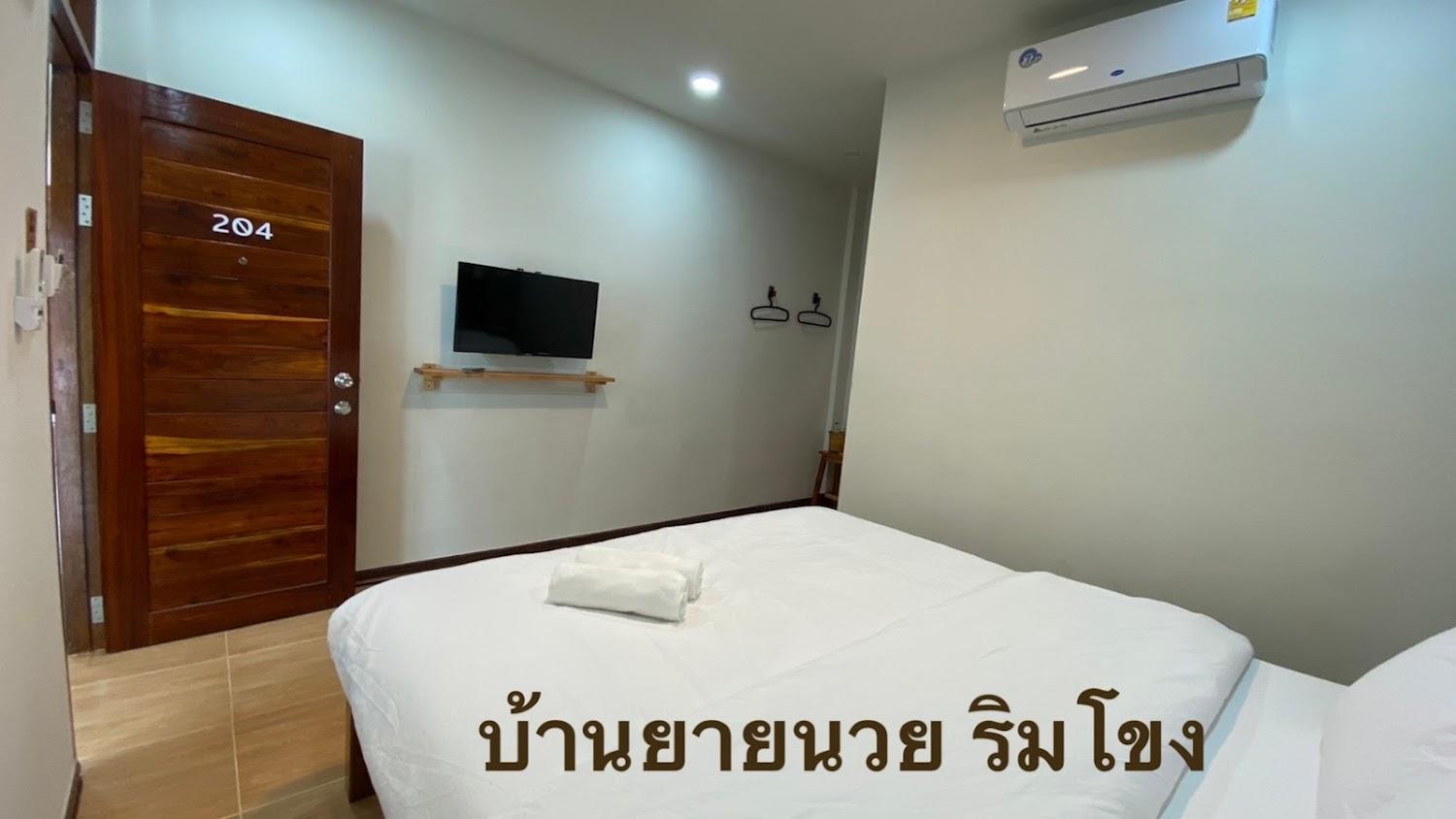 Cover Image for บ้านยายนวยริมโขง