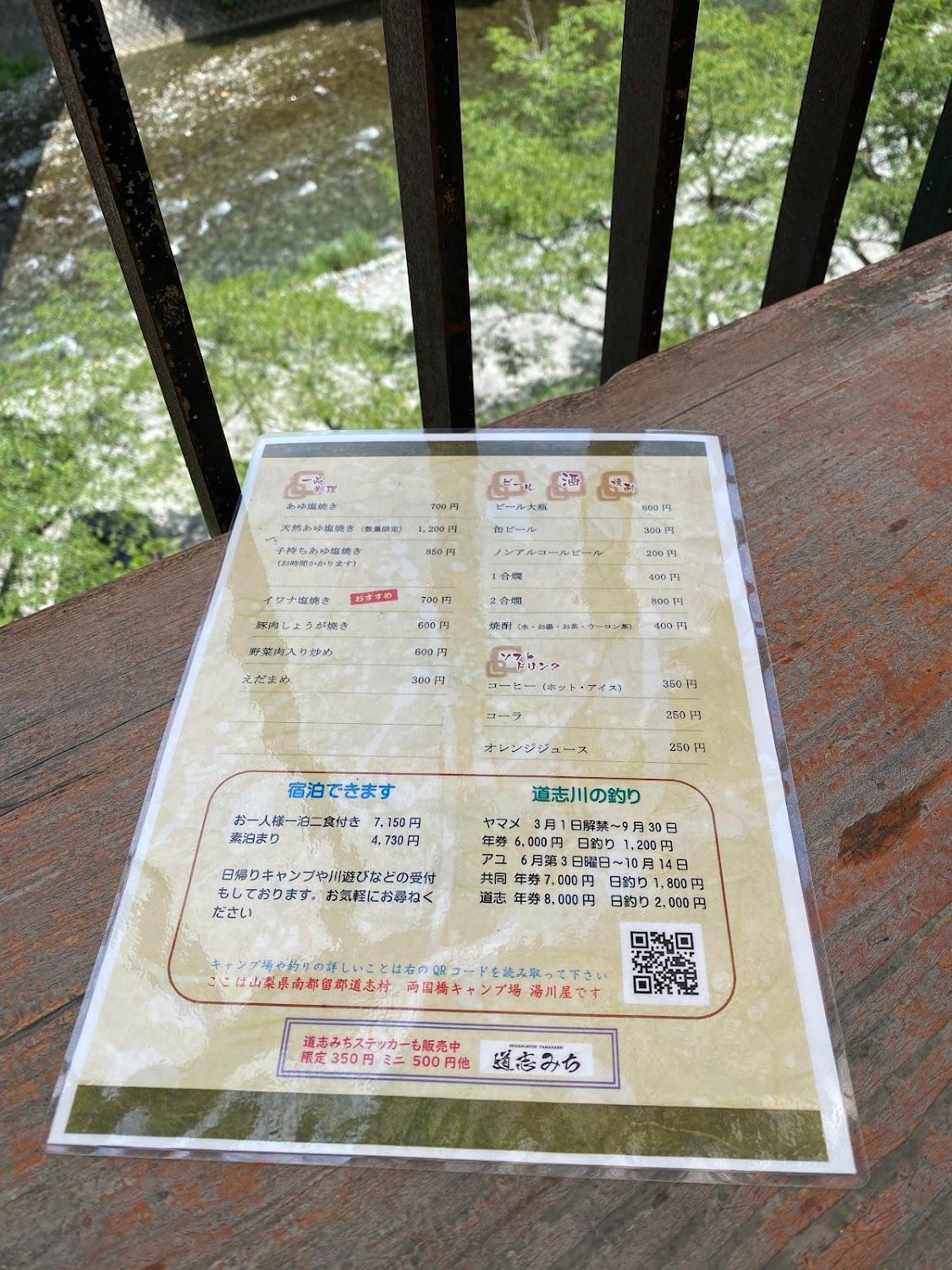 Cover Image for 湯川屋