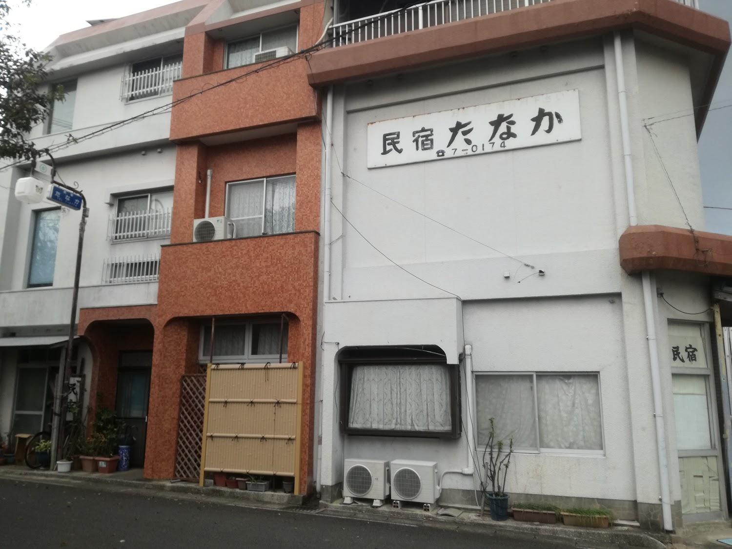 Cover Image for 民宿 たなか