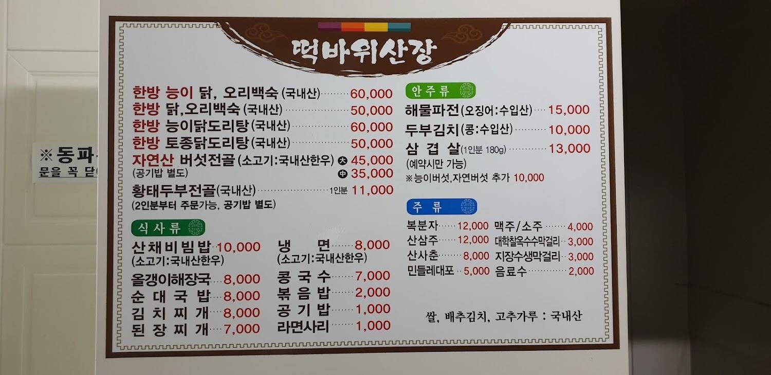 Cover Image for 떡바위산장