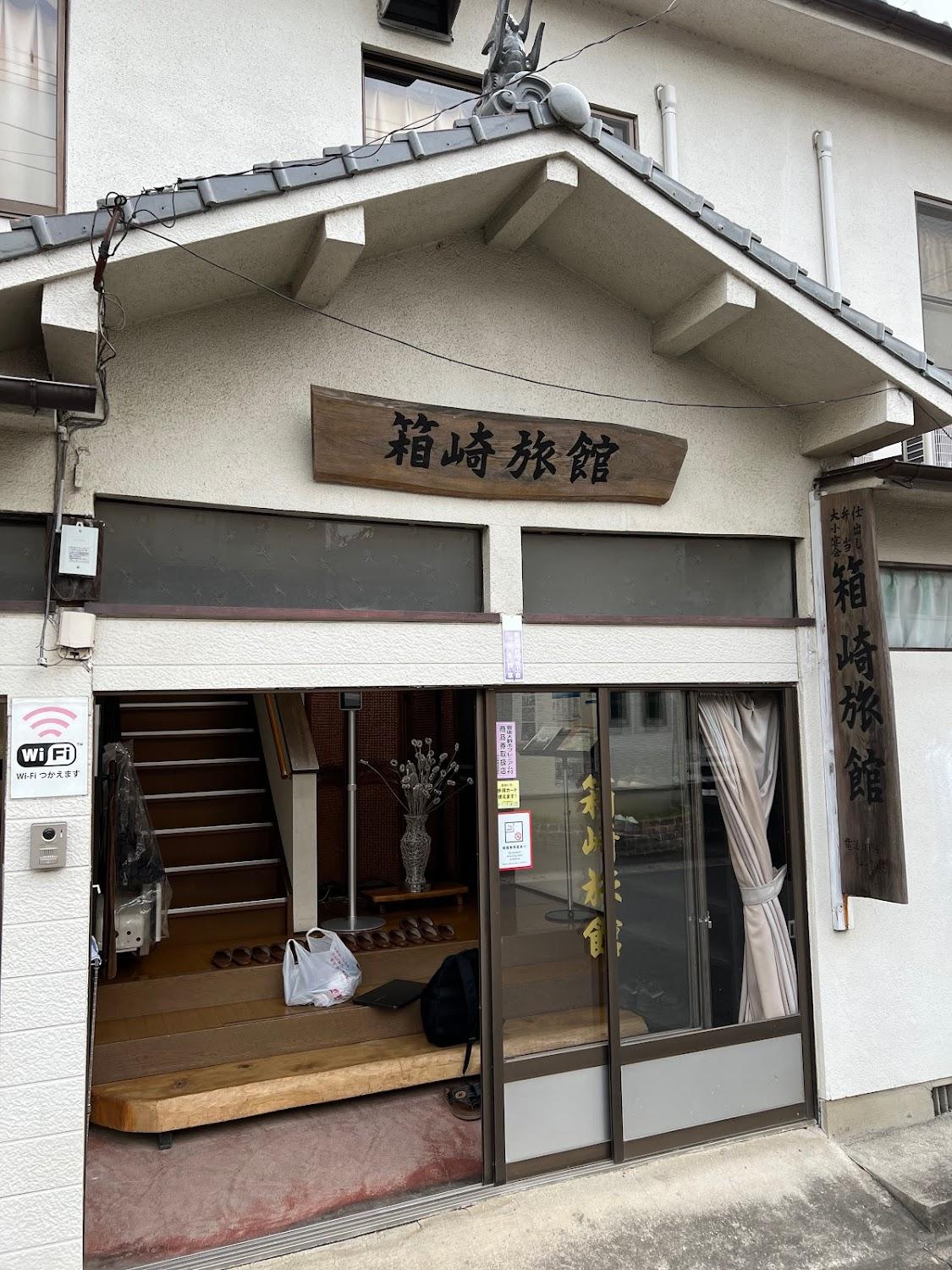 Cover Image for 箱崎旅館