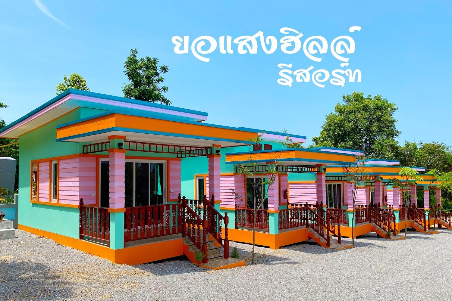 Cover Image for ยอแสงฮิลล์ รีสอร์ท