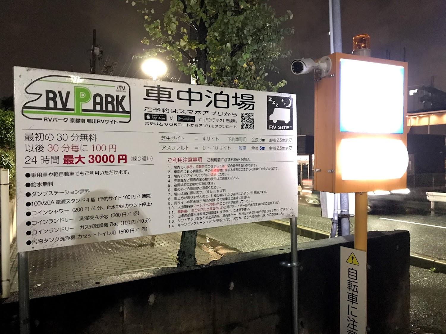 Cover Image for RVパーク 京都南 鴨川RVサイト