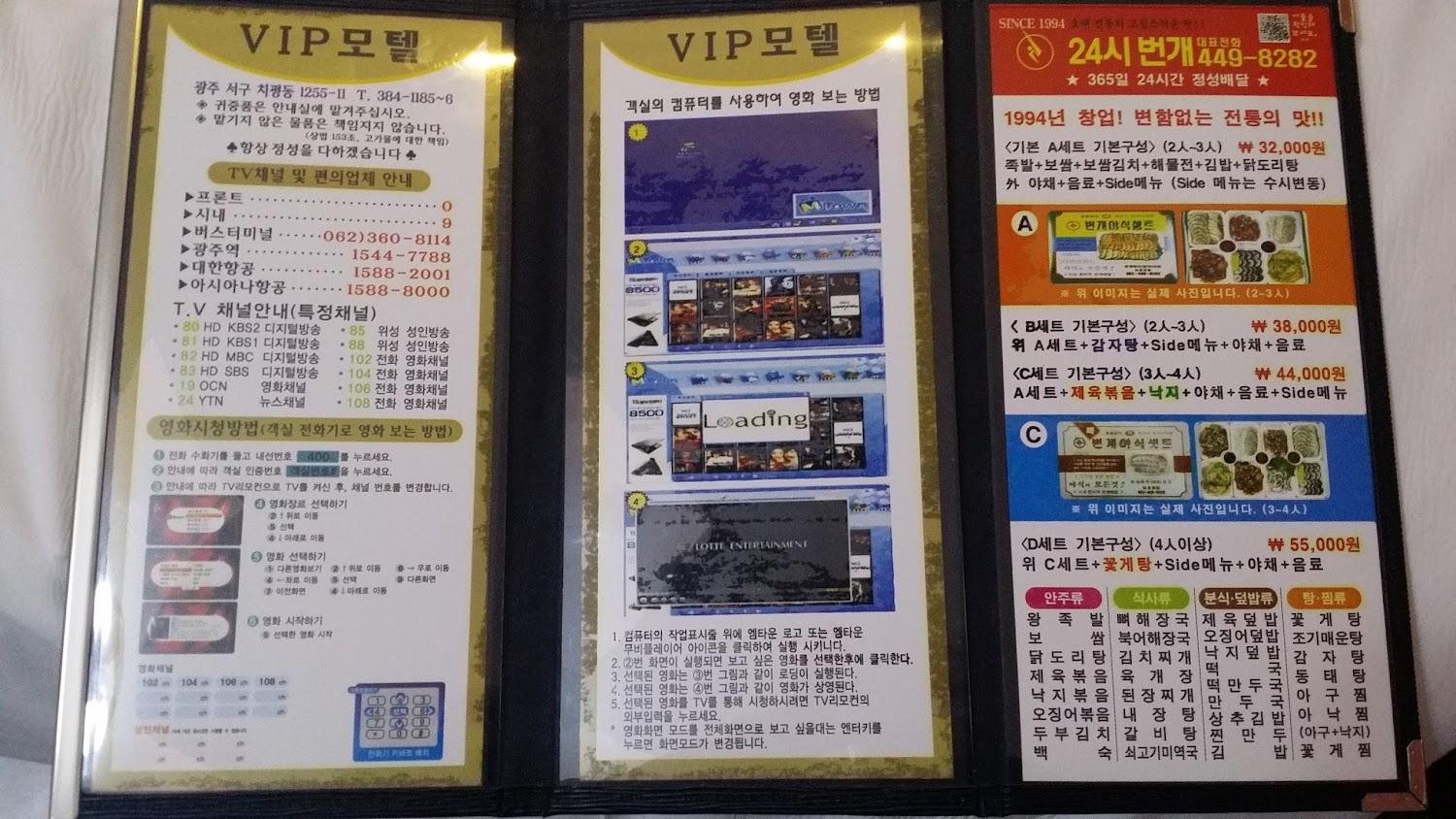 Cover Image for VIP모텔