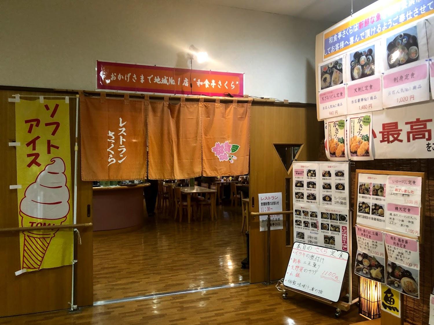 Cover Image for 天然温泉 日王の湯