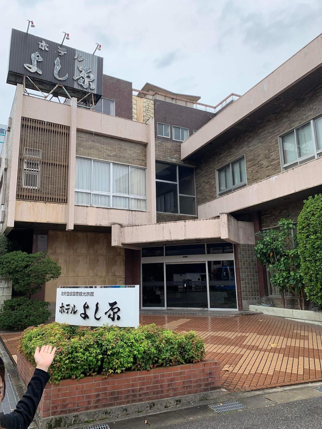 Cover Image for ホテルよし原