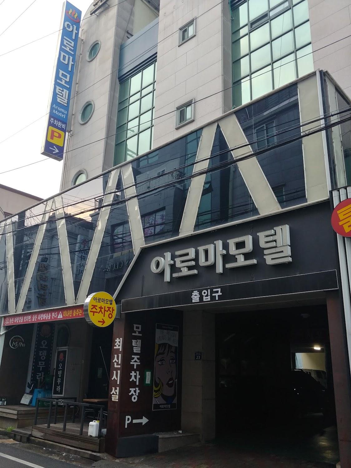 Cover Image for 아로마모텔