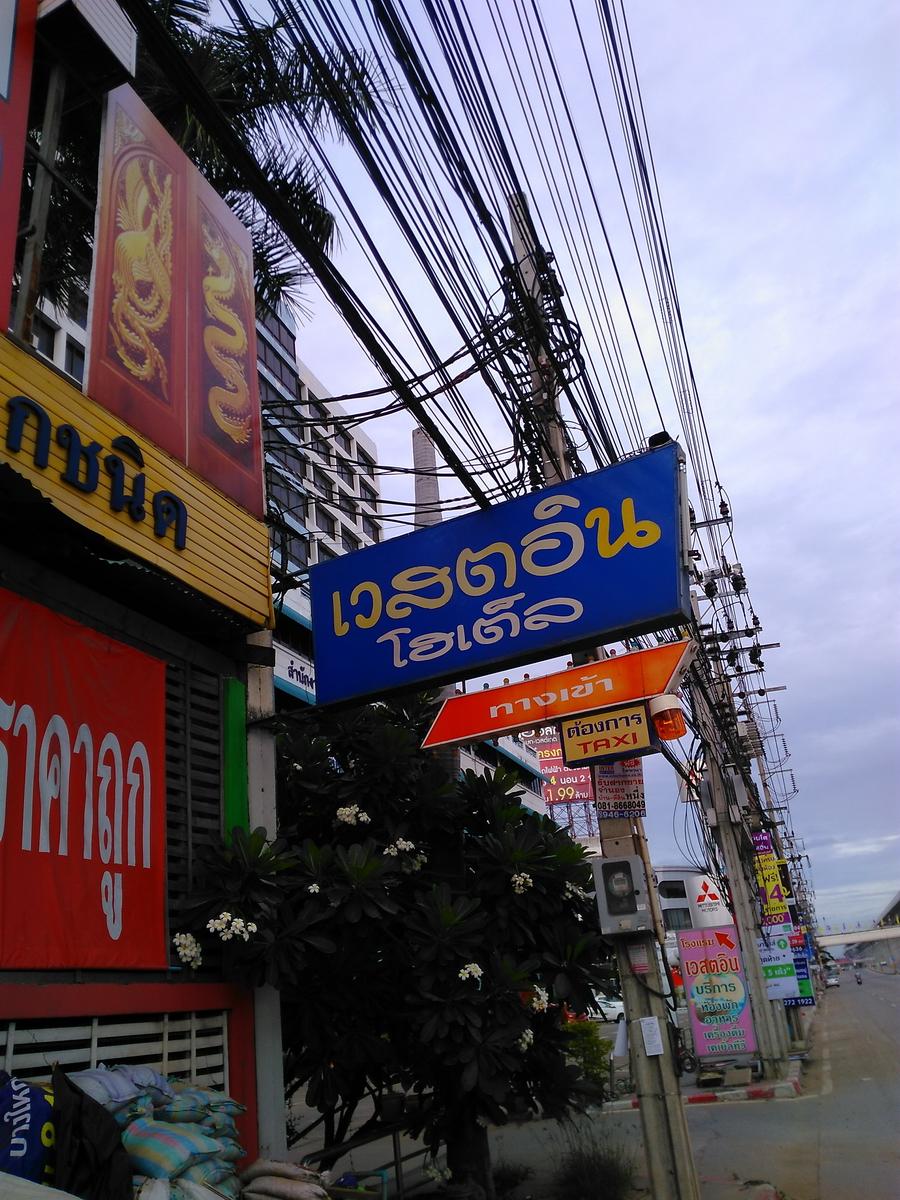 Cover Image for เวสตอิน โฮเต็ล West Inn Hotel