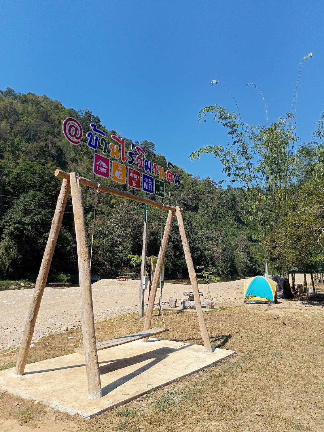 Cover Image for บ้านไร่ วิมานดิน รีสอร์ท&แคมป์ปิ้ง