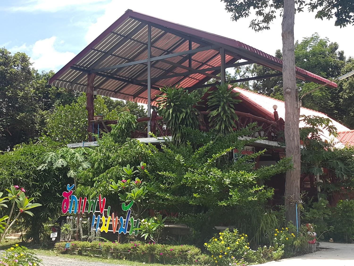 Cover Image for อีเซบ้านสวนริมน้ำรีสอร์ท