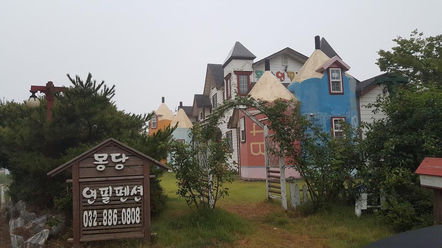 Cover Image for 몽당연필펜션