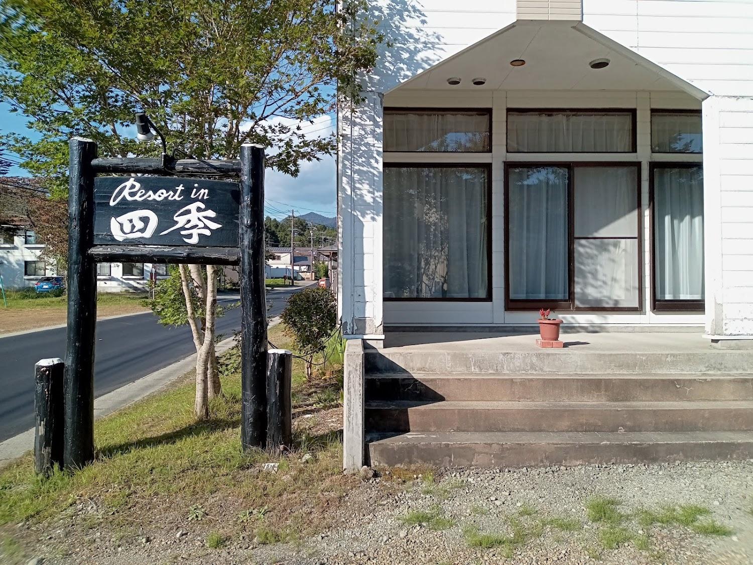 Cover Image for リゾートイン四季