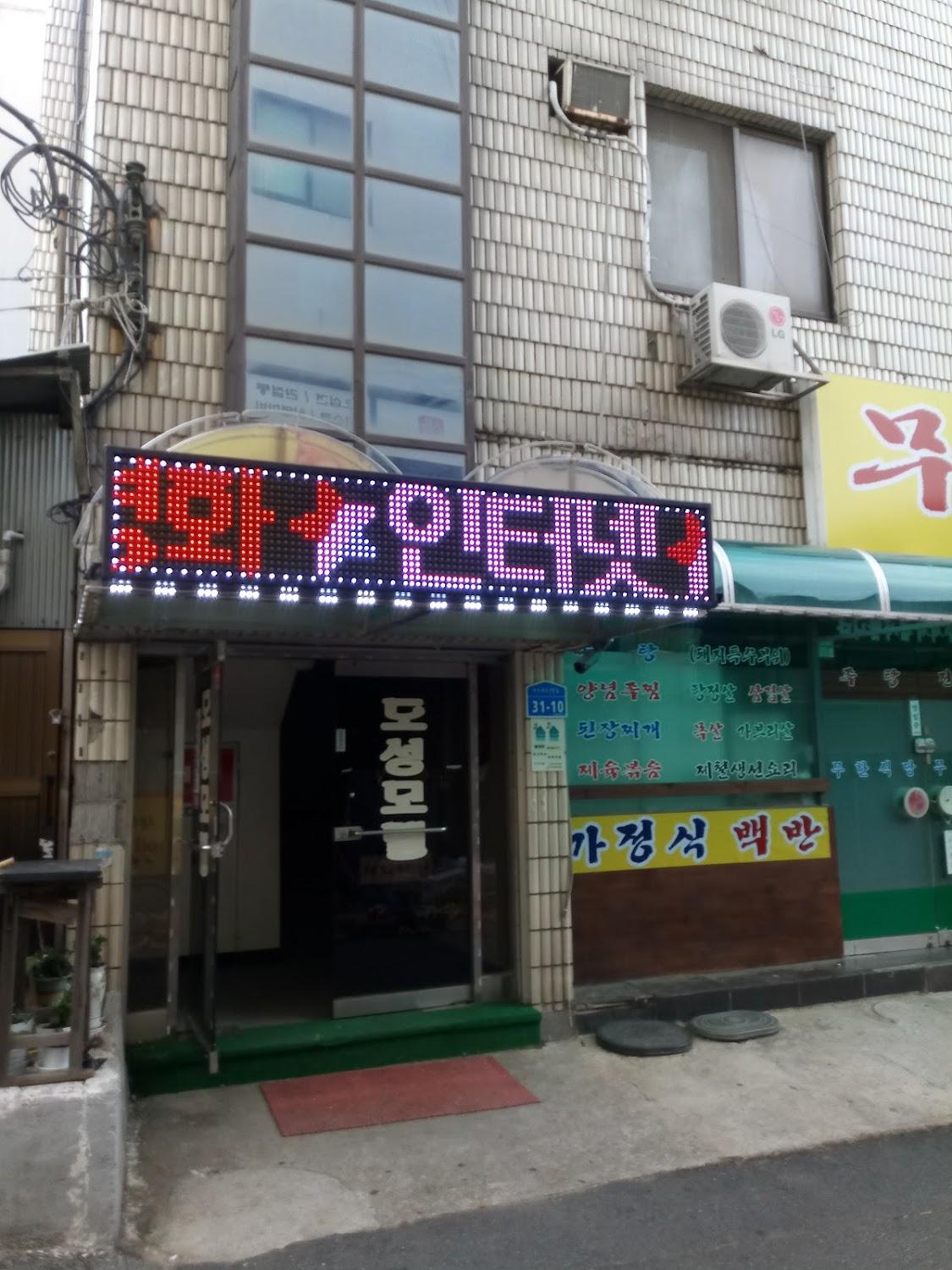 Cover Image for 도성모텔