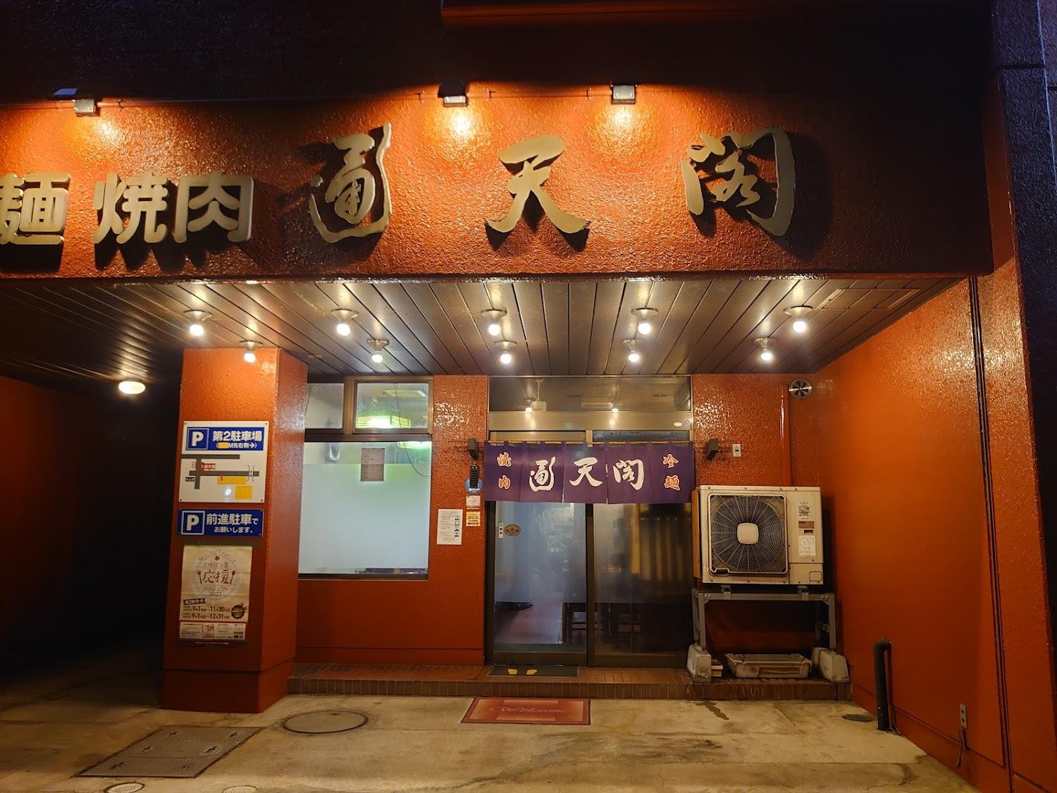 Cover Image for Tsutenkaku