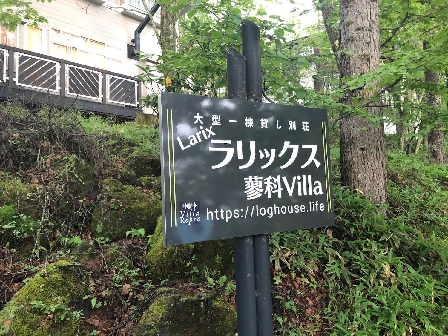 Cover Image for ラリックス蓼科Villa