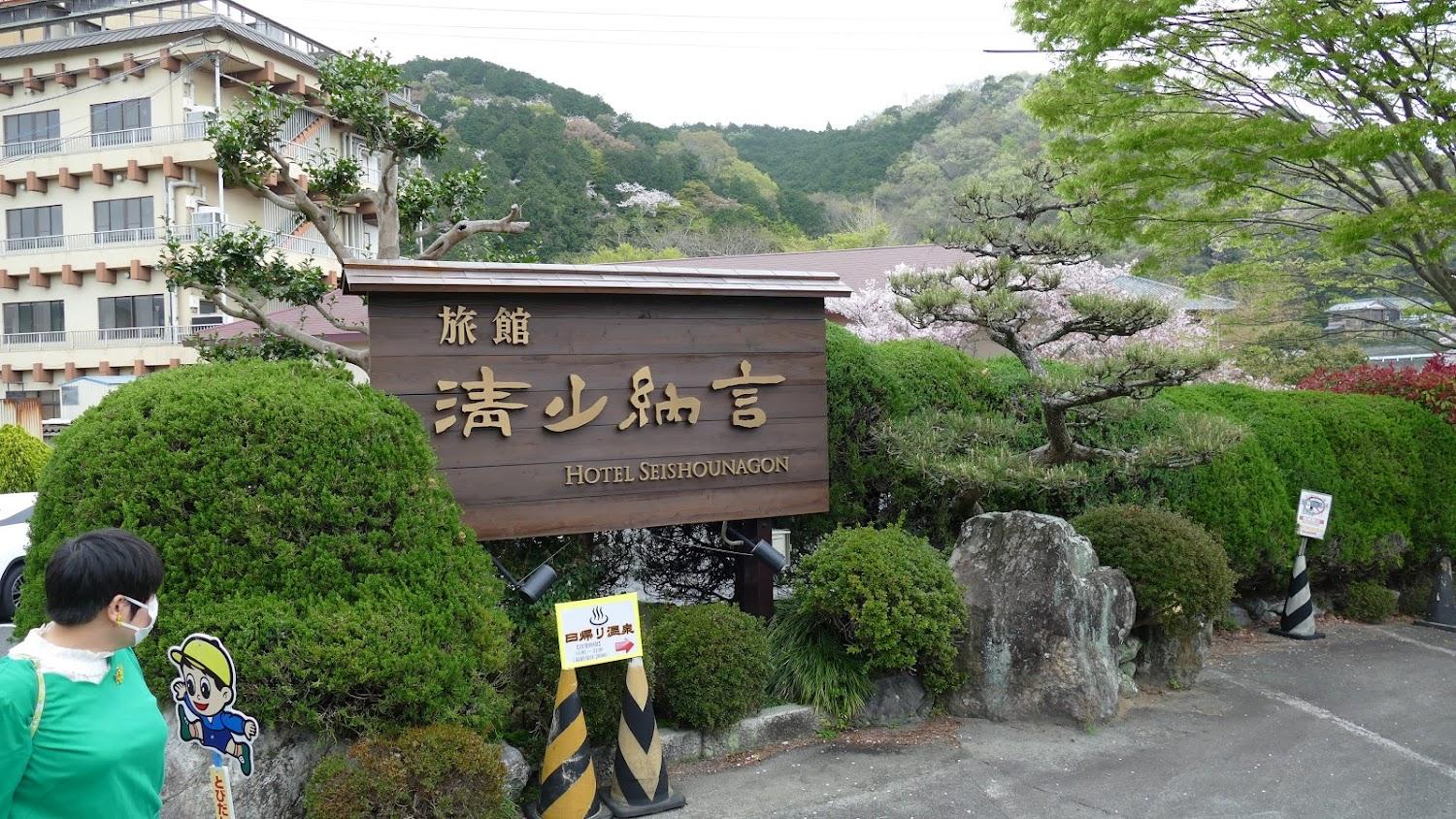 Cover Image for Ryokan Sei Shōnagon