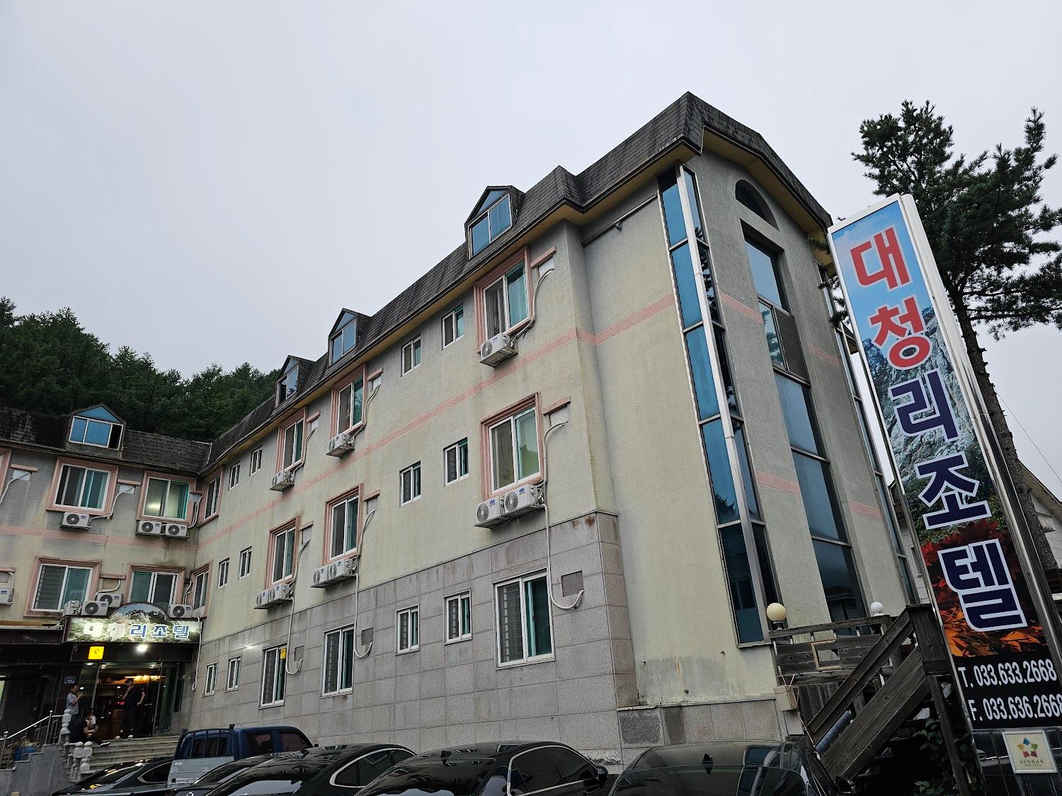 Cover Image for 대청리조텔