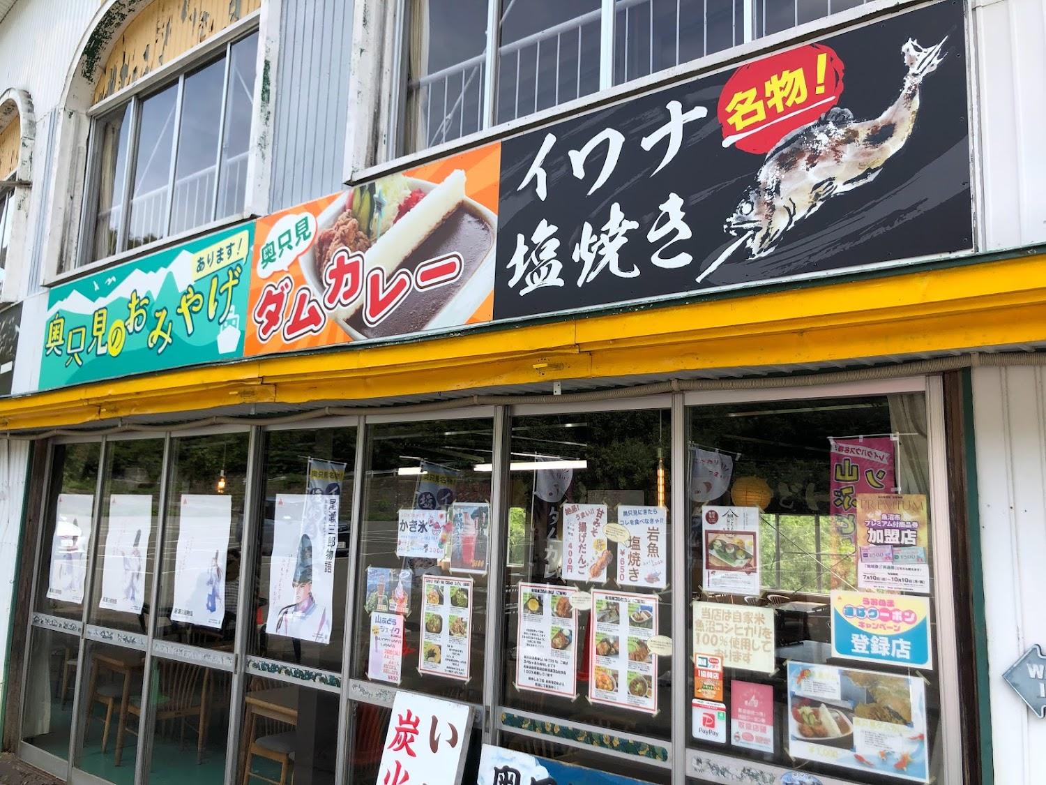 Cover Image for 奥只見レイクハウス