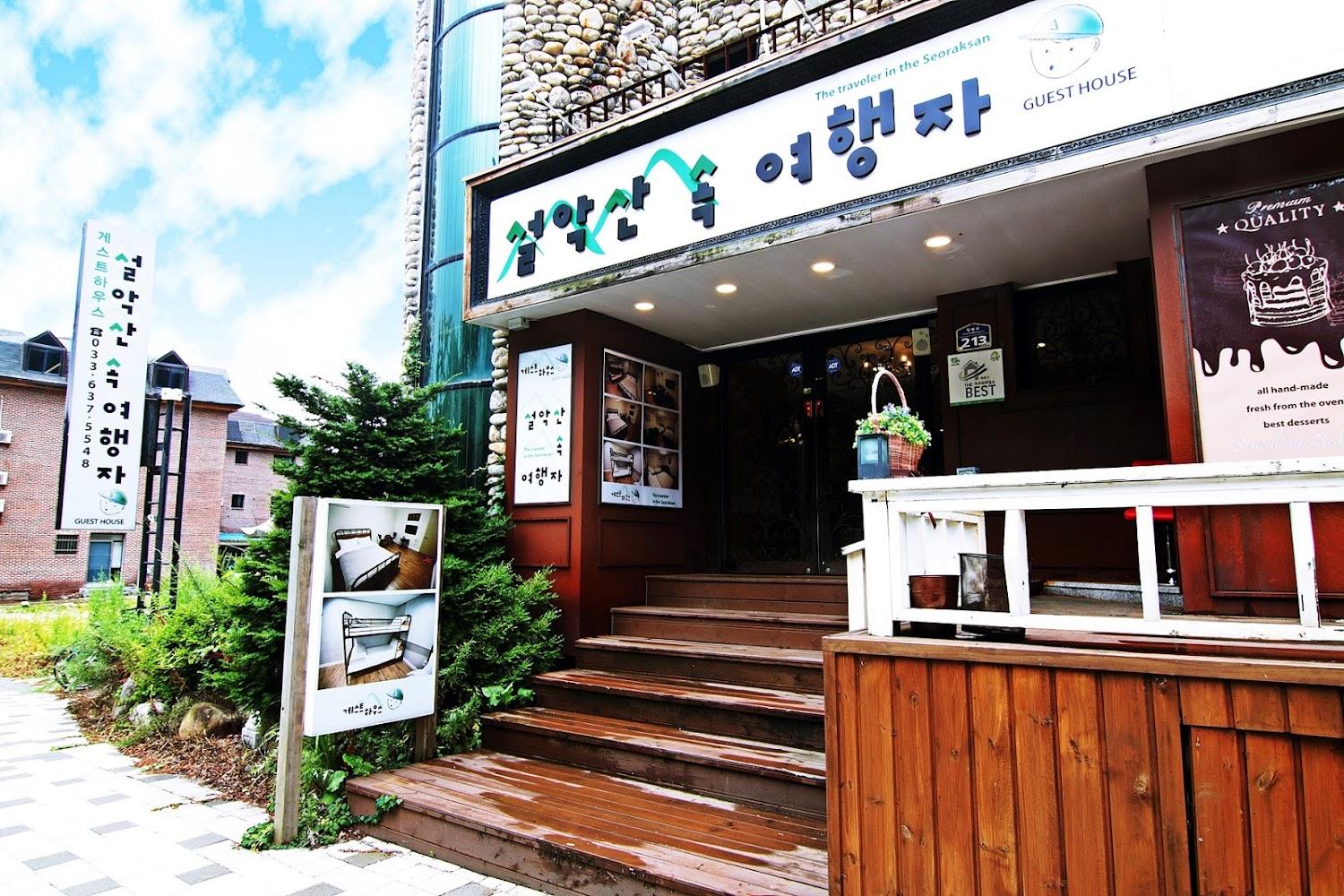 Cover Image for 설악산속여행자