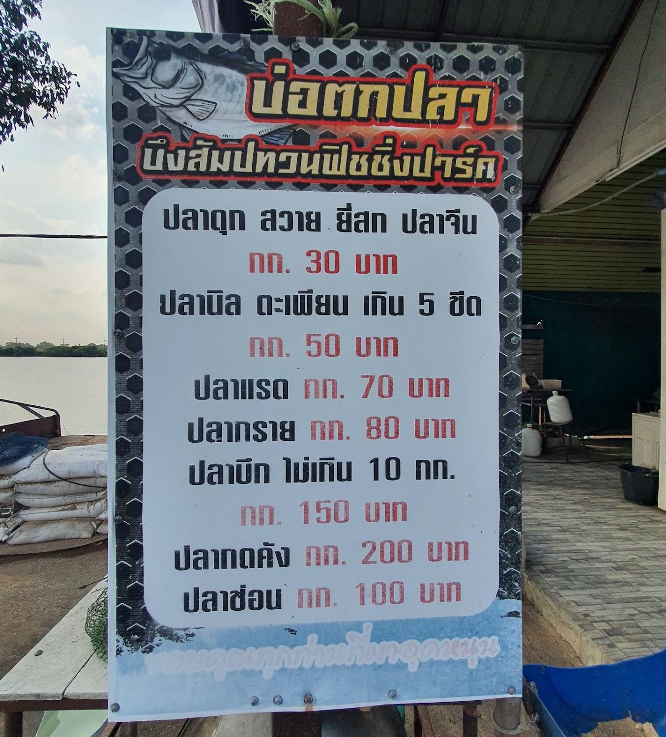 Cover Image for Beung Sampathuan Fishing & Resort
