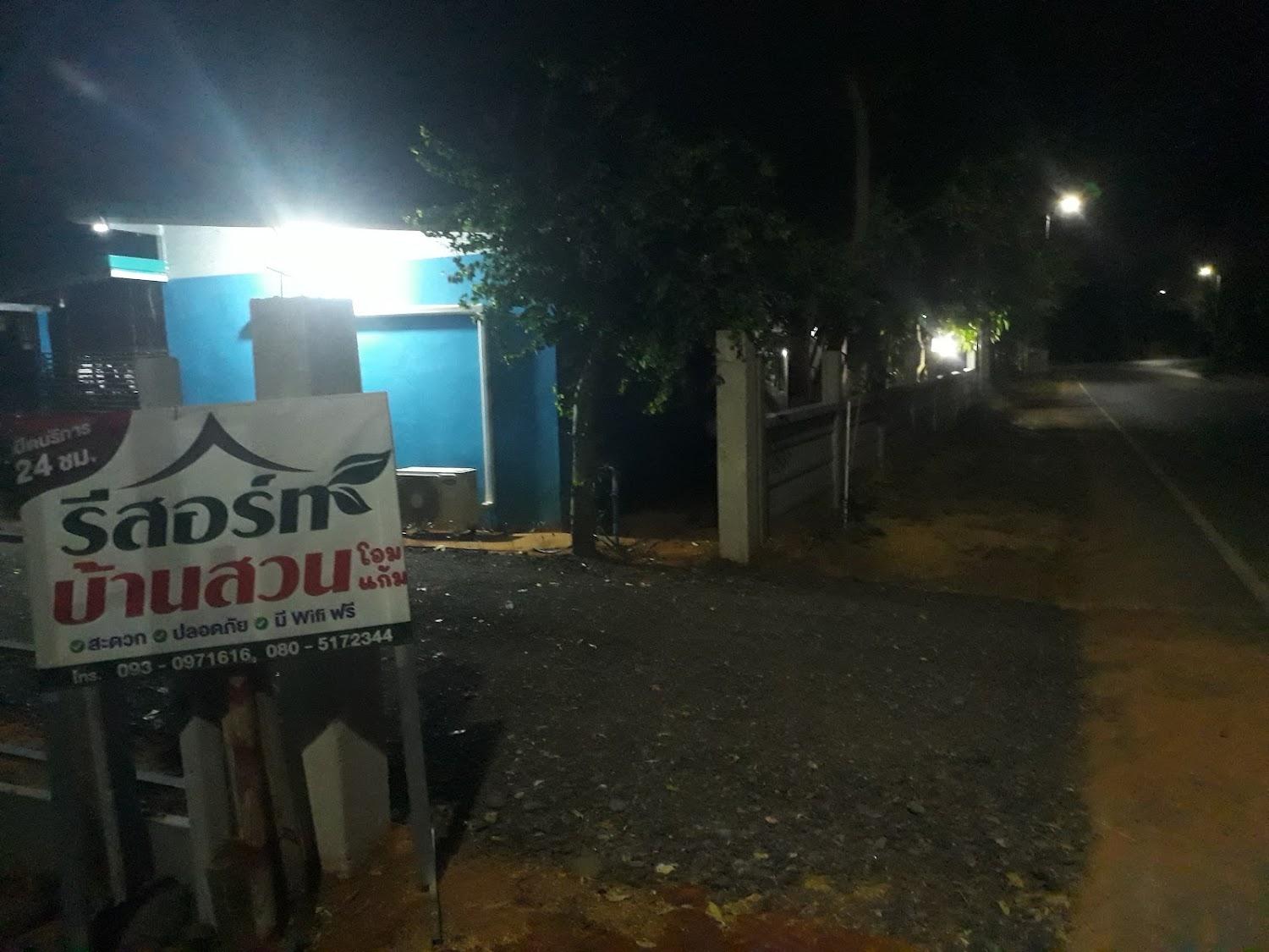 Cover Image for รีสอร์ทบ้านสวน@ท่าช้าง