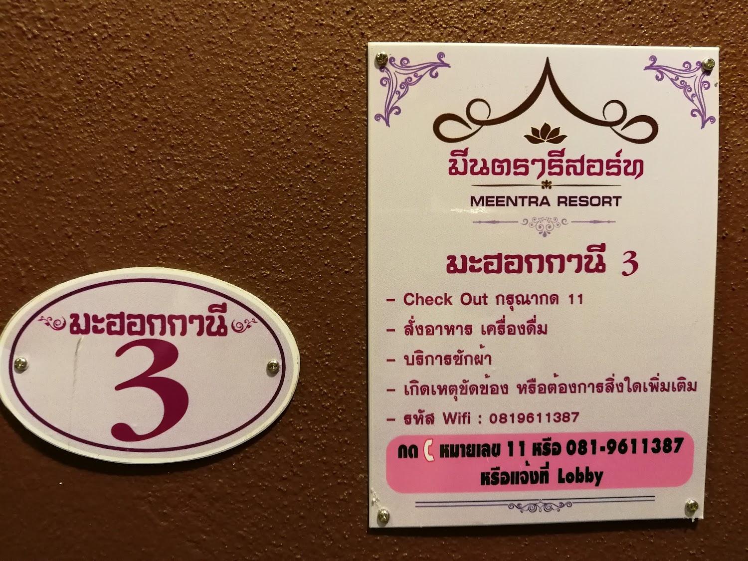 Cover Image for มีนตรารีสอร์ท แพร่