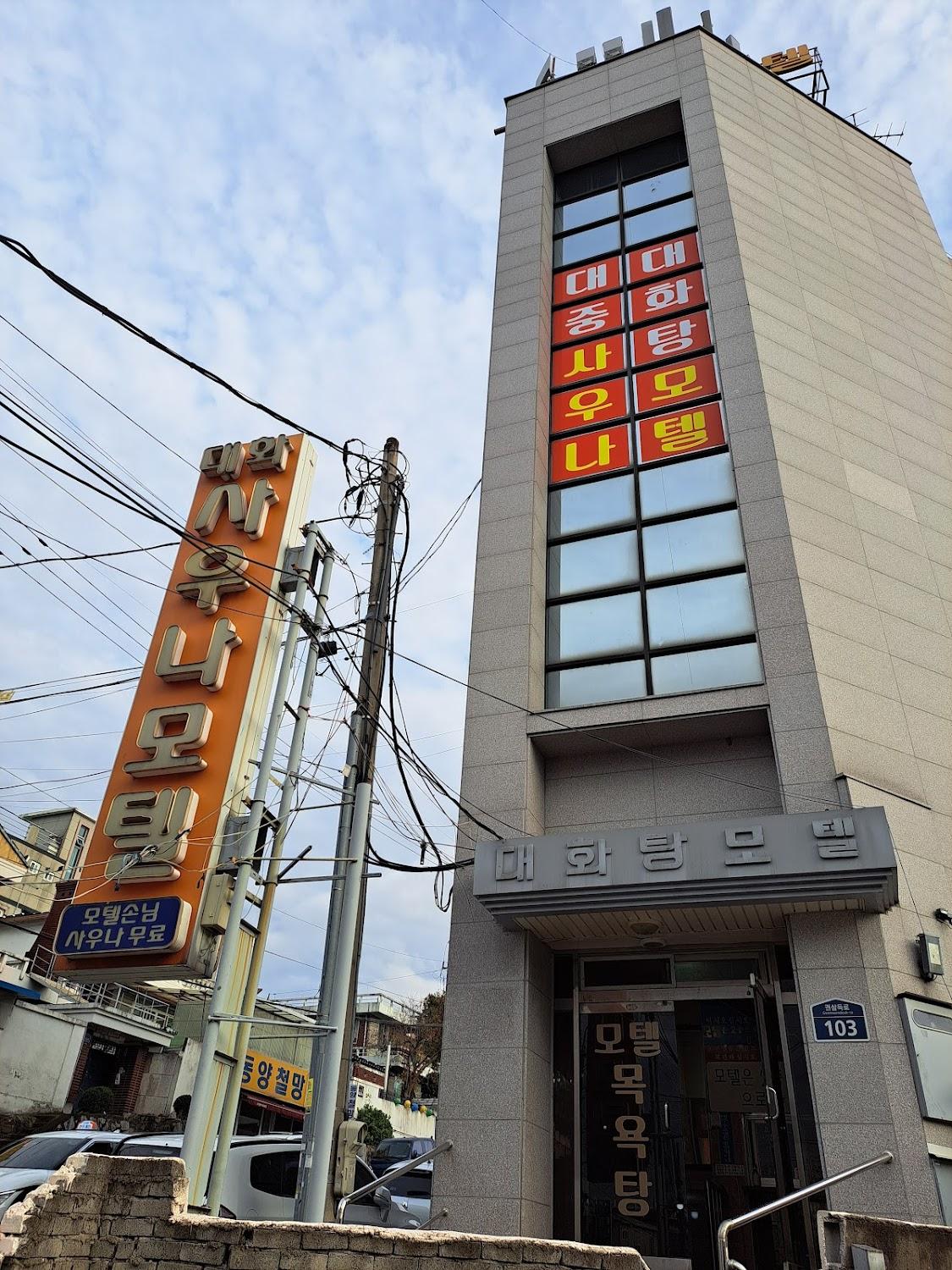 Cover Image for 대화장모텔