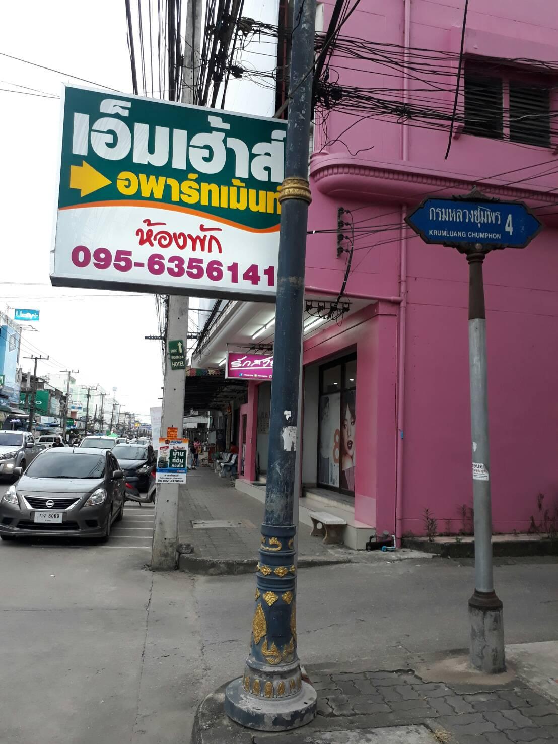 Cover Image for เอ็มเฮ้าส์ อพาร์ทเม้นท์ (Mhouse apartment)