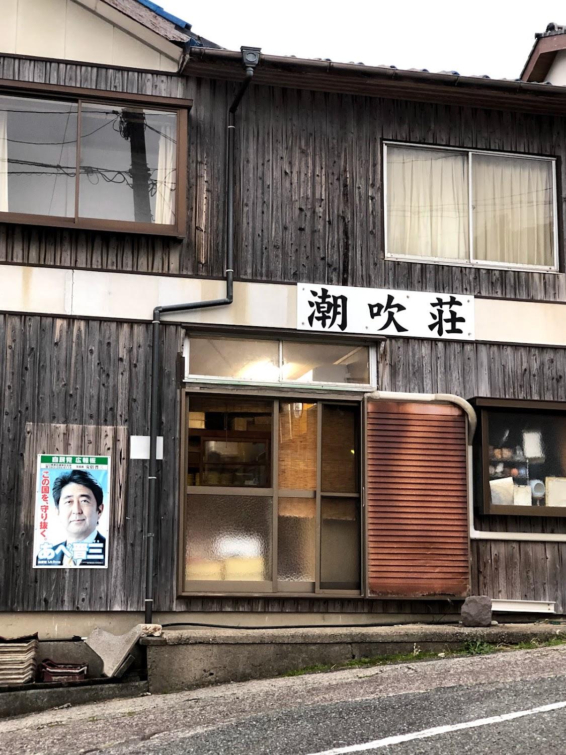 Cover Image for Shiofuki-so