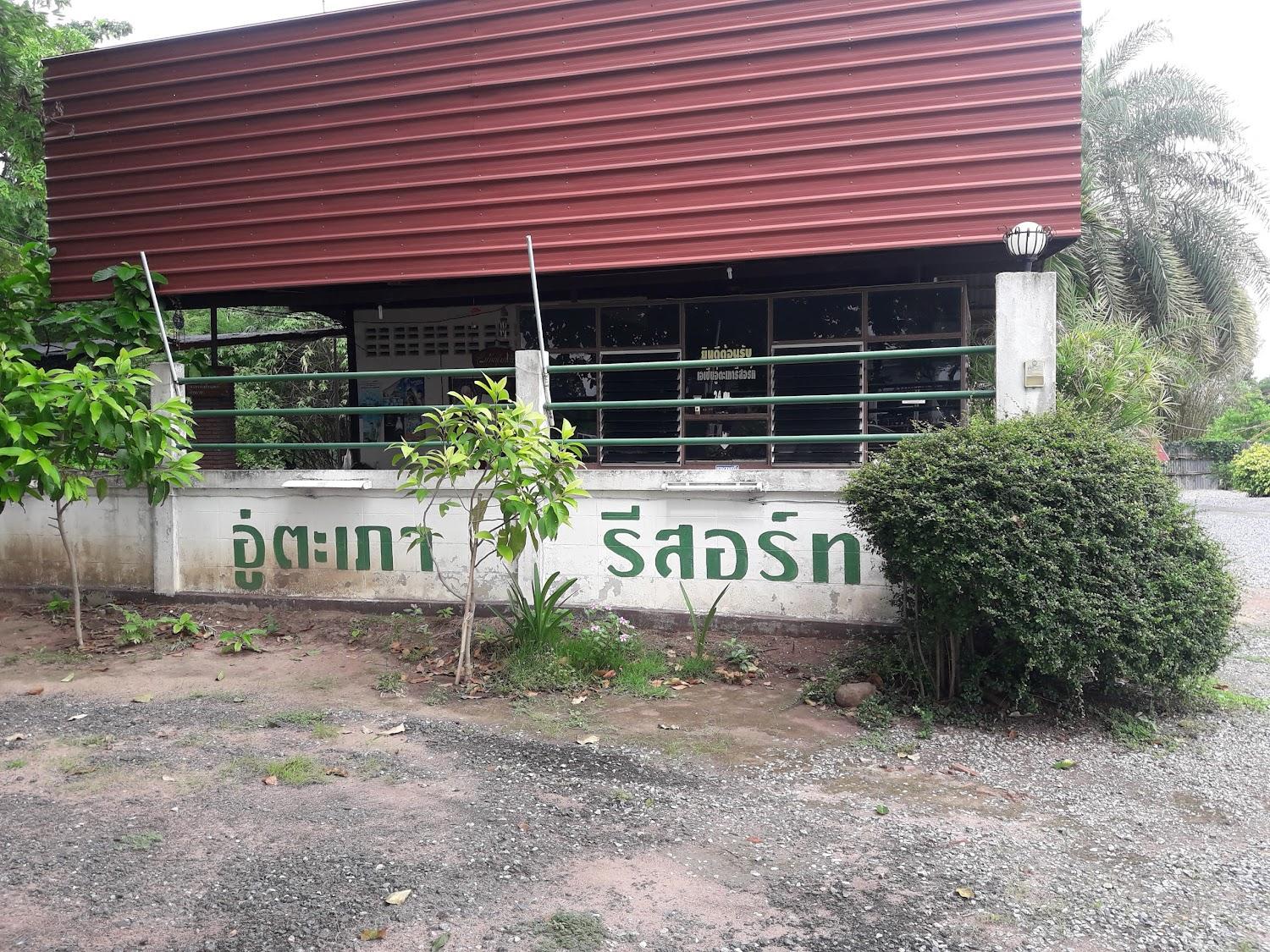 Cover Image for U Taphao Resort