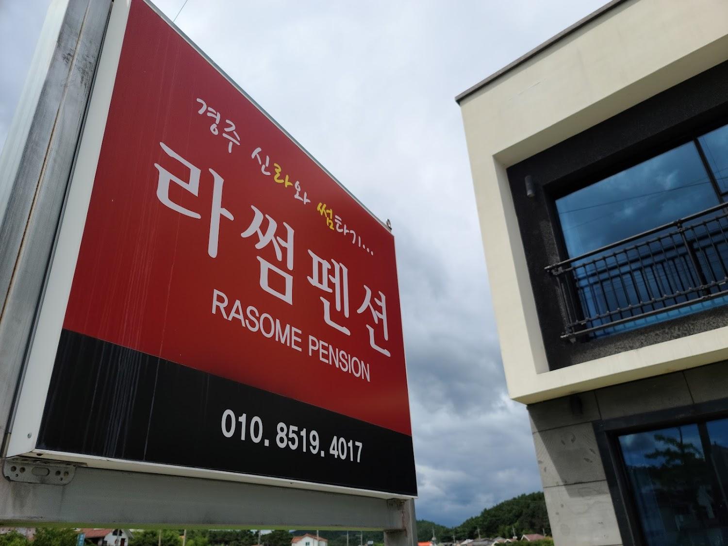 Cover Image for 라썸펜션