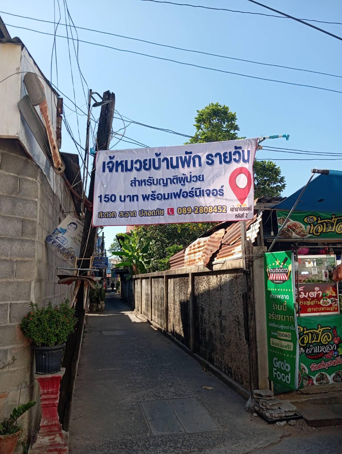 Cover Image for เจ้หมวย บ้านพักรายวัน