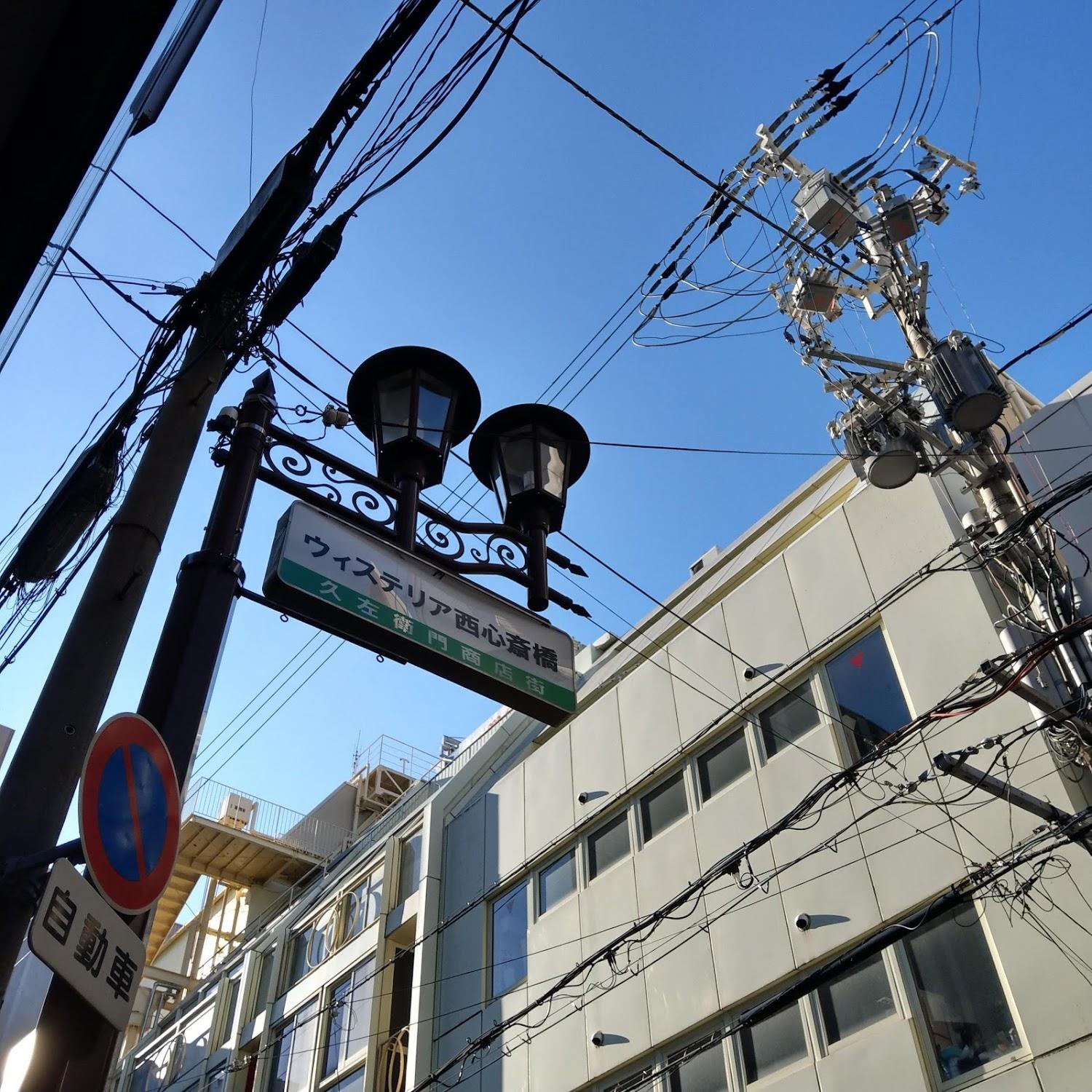 Cover Image for ゲストハウス168心斎橋