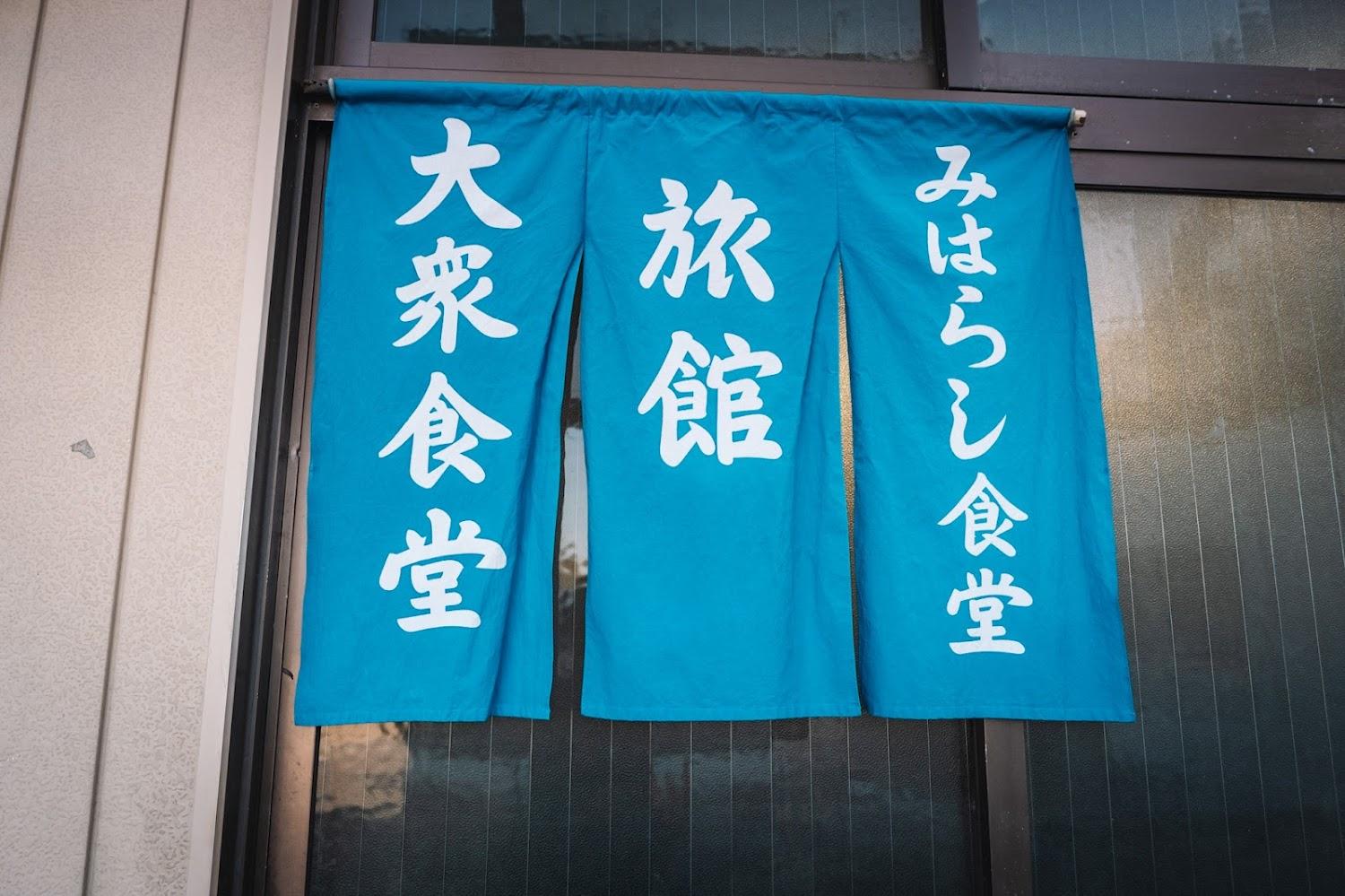 Cover Image for みはらし食堂