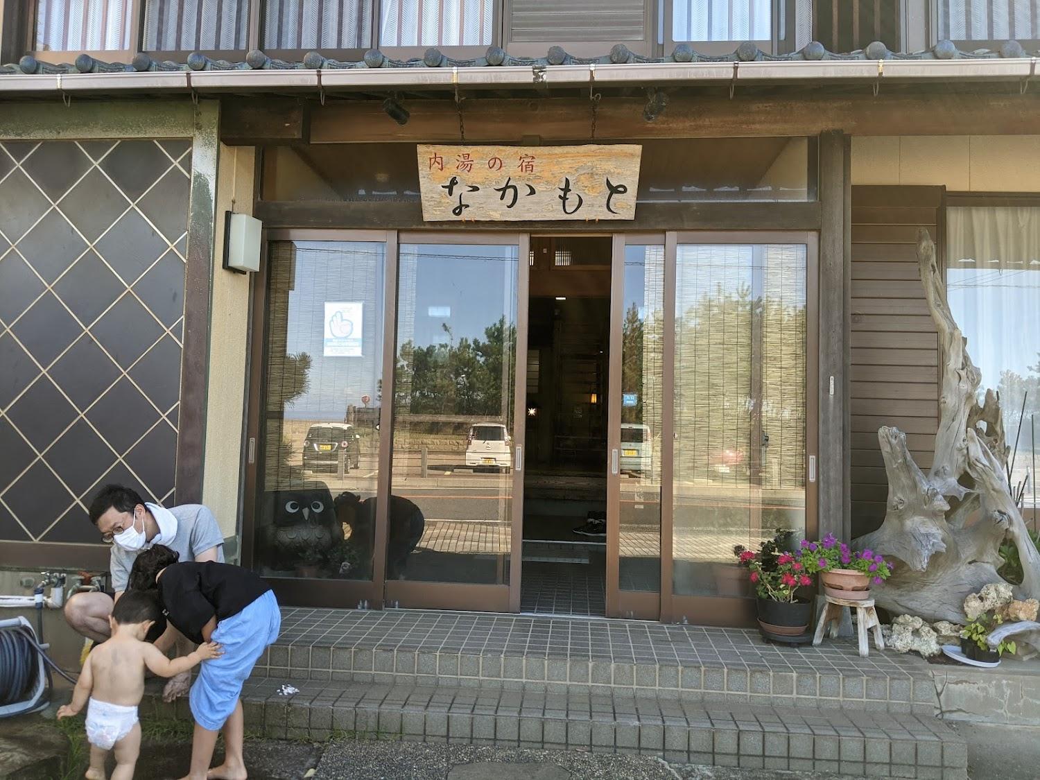 Cover Image for 憩いの宿 なかもと