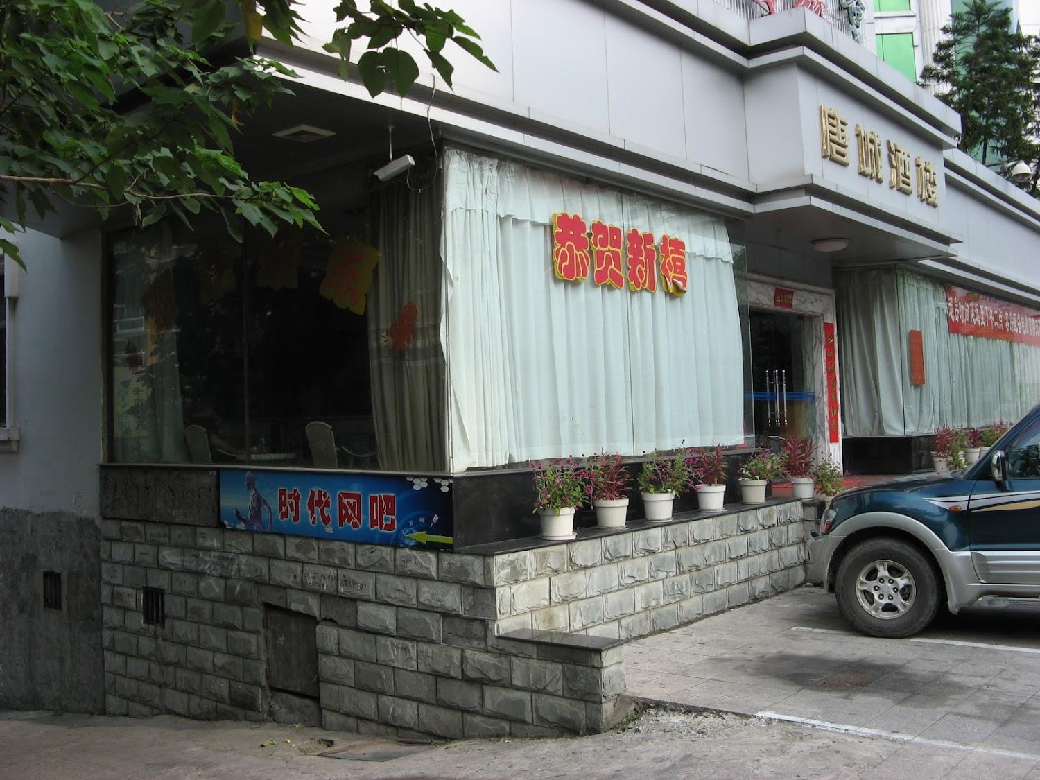 Cover Image for Tang Chen Hotel