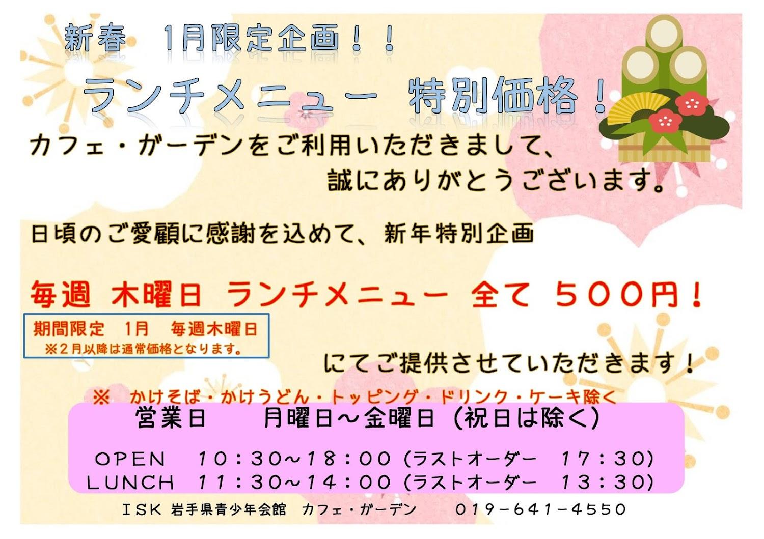 Cover Image for 一般財団法人岩手県青少年会館