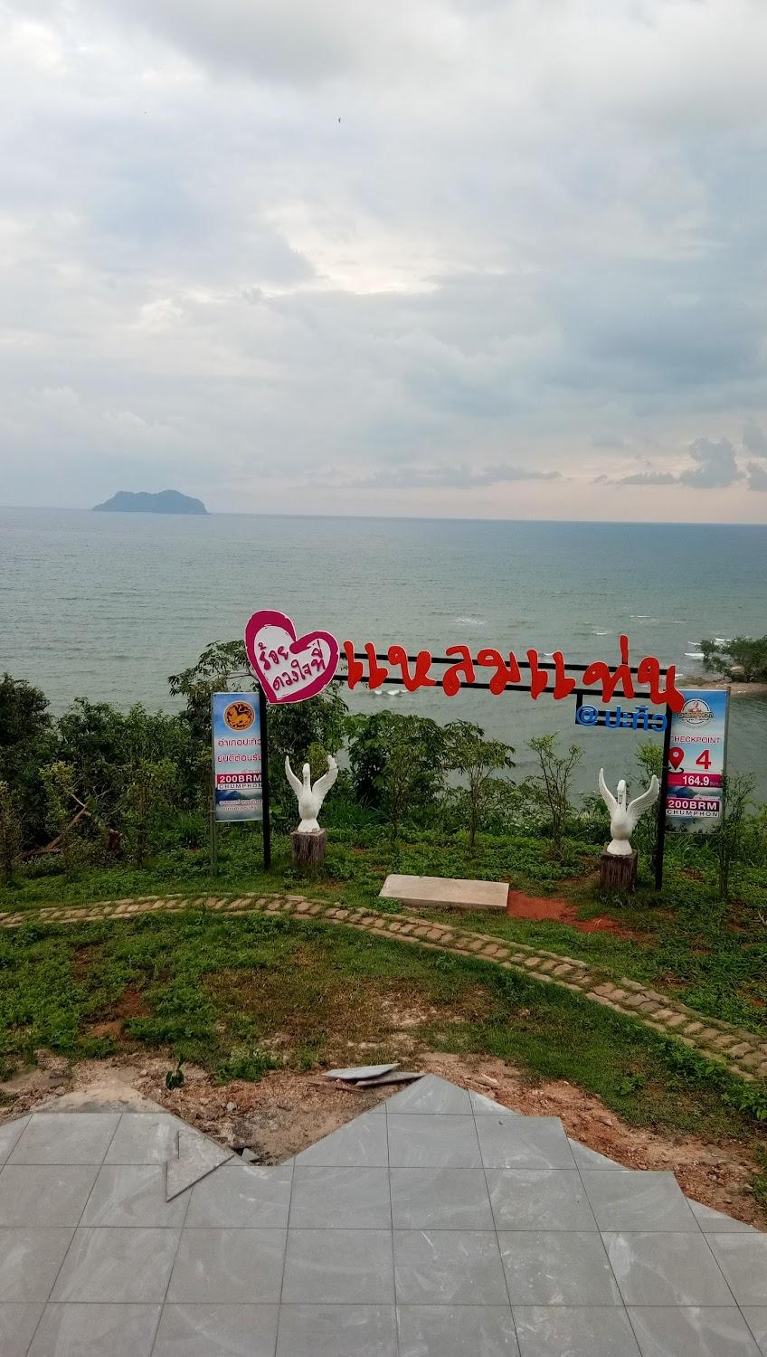Cover Image for Pinery Resort (พายเนอรี รีสอร์ท ) @ แหลมแท่น