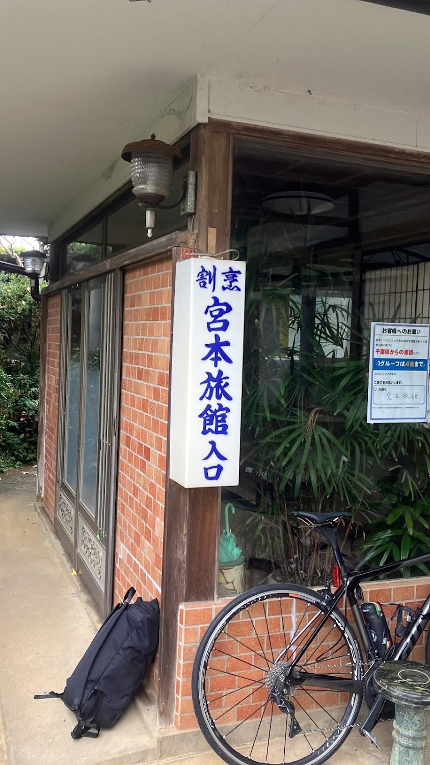 Cover Image for Miyamoto Ryokan