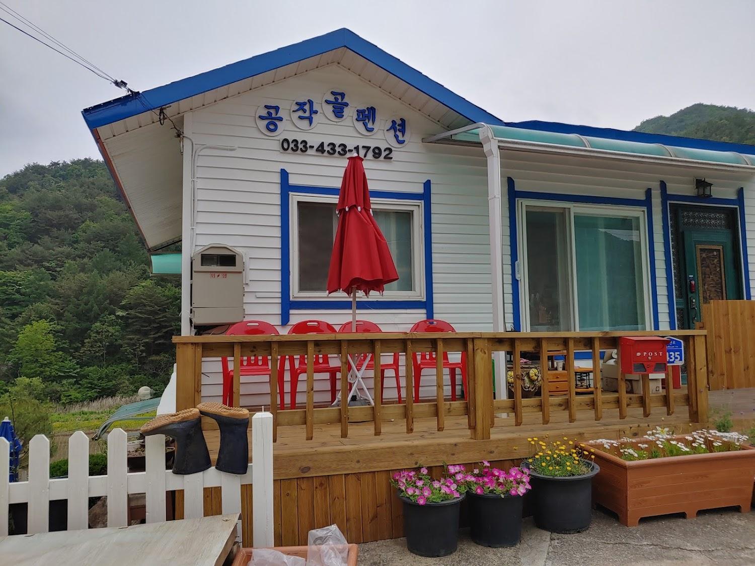 Cover Image for 공작골펜션