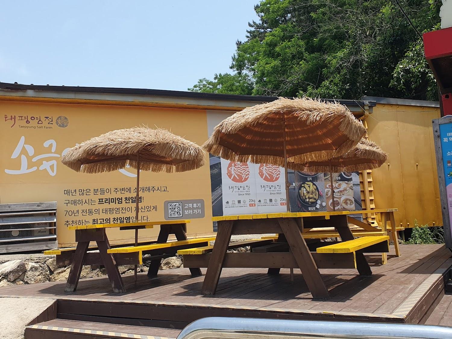 Cover Image for 천일염힐링캠핑카라반